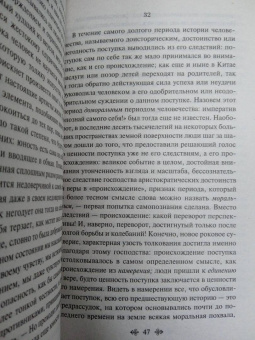 Фридрих Ницше: По ту сторону добра и зла