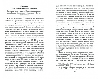 Сергей Нилус: Собрание сочинений в 6-ти томах. Том 6. На берегу Божьей реки (окончание)