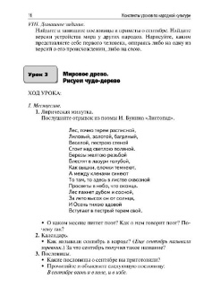 Фликова, Макарова, Чайковская: Конспекты уроков по народной культуре. 3 класс. Пособие для учителя