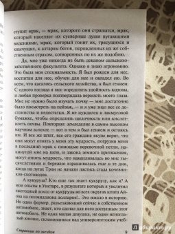 Джек Лондон: Странник по звездам