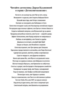 Дарья Калинина: Синеглазый патруль, или Шахматы на раздевание
