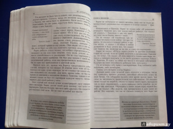 Хилл, Гоулд, Фотинос: Думай и богатей. Главные идеи философии успеха