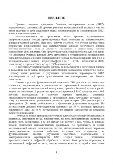 Чернов, Прокопенко, Бутырлагин: Двузначные и многозначные токовые логические элементы и вычислительные модули. Монография