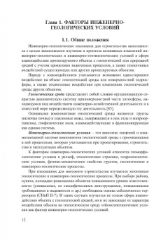 Иван Бусел: Инженерно-геологические основы BIM-технологий