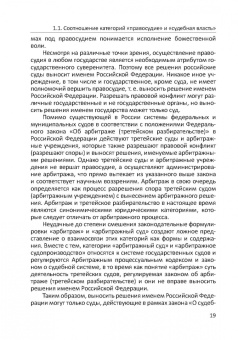 Юрий Свирин: Актуальные проблемы гражданского процессуального права
