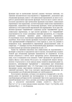 Ольга Ревинская: Символьные вычисления в MatLab. Учебное пособие