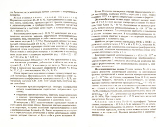 Бондаренко, Кабанова, Рыбалко: Материаловедение. Учебник для бакалавров