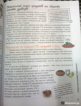 Мари-Лор Андре: Мой блокнот. Стоп-сахар