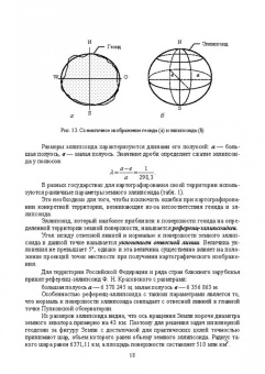 Александр Соловьев: Основы геодезии и топографии. Учебник для СПО