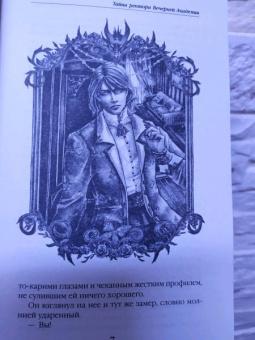 Сильвия Лайм: Тайна ректора Вечерней Академии