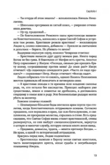 Князева, Виноградова: Пылающий символ. Детективный роман