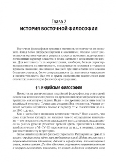 Моисеев, Моисеева: Философия. Учебник