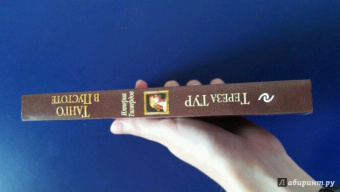 Тереза Тур: Империя Тигвердов. Танго в пустоте