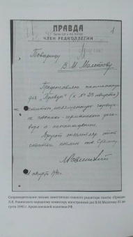 Артем Рудницкий: Верхом на тигре. Дипломатический роман в документах и диалогах