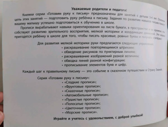 Пушистые прописи