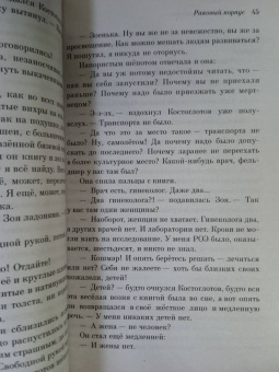 Александр Солженицын: Раковый корпус