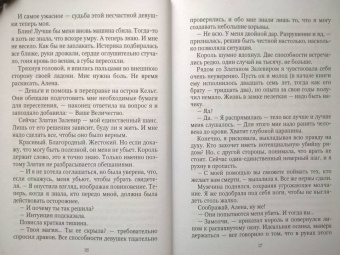 Алекс Анжело: Опасная невеста