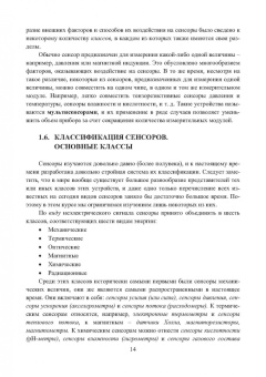 Александр Гридчин: Микродатчики и микросистемы. Учебное пособие