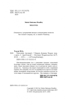 Мария Хэдли: Магония