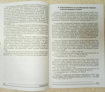 Галина Касьянова: Трудовые книжки. Примеры всех записей