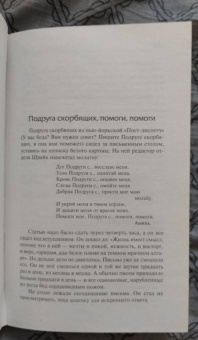Натаниэл Уэст: День саранчи. Подруга скорбящих