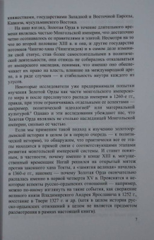 Роман Почекаев: Золотая Орда. История в имперском контексте