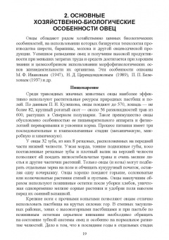 Колосов, Абонеев: Технология производства продукции овцеводства. Учебное пособие для СПО