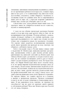 Елена Хилтунен: Воспитываем детей по методу Марии Монтессори