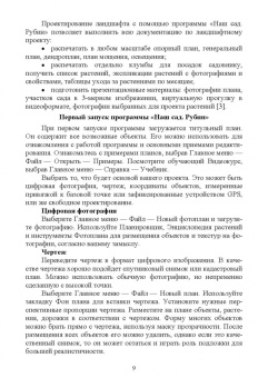 Кравченко, Серкова, Саланкова: Ландшафтный дизайн. Практикум. Учебно-методическое пособие. СПО