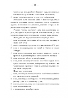Гражданский суд. Практическое руководство для ведения дел в русских гражданских судах с приложением
