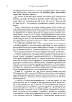 Арно Лоре: Проектирование веб-API