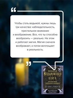 Лада Зеник: Большая ведьмовская книга заклинаний, ритуалов и обрядов. Магические практики. Книга теней