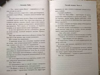 Сильвия Лайм: Умоляй, ведьма. Часть 2