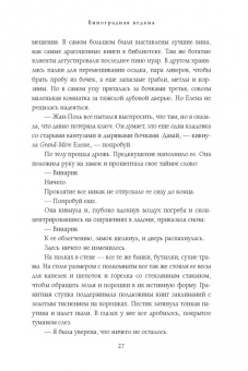 Луэнн Смит: Виноградная ведьма