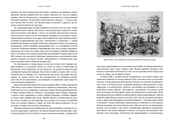 Андреа Вульф: Открытие природы. Путешествия Александра фон Гумбольдта