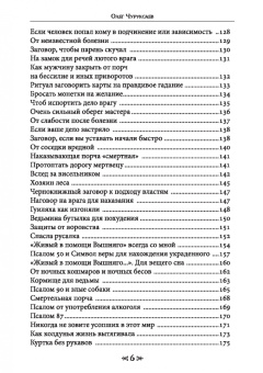 Олег Чуруксаев: Школа Ворона и Волка. Том 4