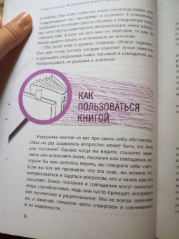 Шерри Диллард: Сакральные знаки и символы. Пробудитесь к сообщениям и синхроничности вокруг вас