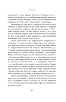 Рэнди Керк: Метод Илона Маска. Принципы ведения бизнеса