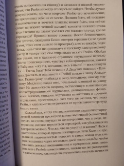Орхан Памук: Черная книга