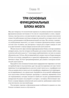 Александр Лурия: Основы нейропсихологии