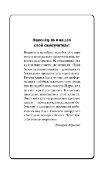 Иван Жуков: Ноутбук. Полный курс. Все подробно и "по полочкам"