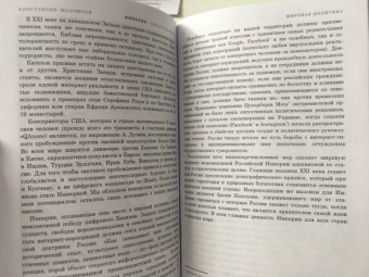 Константин Малофеев: Империя. Образ будущего
