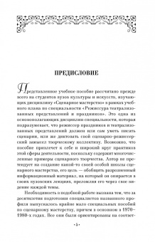 Нина Андрейчук: Основы профессионального мастерства сценариста массовых праздников. СПО