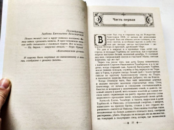 Михаил Булгаков: Белая гвардия