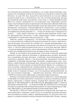 Юрий Гренберг: Технология станковой живописи. История и исследование. Учебное пособие для СПО