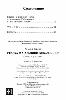 Аркадий Гайдар: Сказка о Мальчише-Кибальчише