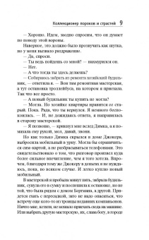 Татьяна Полякова: Коллекционер пороков и страстей