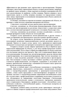 Смирнов, Детистов: Автомобильная электроника и электрооборудование. Диагностика. Учебное пособие для вузов