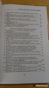 Нэнси Дрейфус: Говори со мной как с тем, кого ты любишь. 127 фраз, которые возвращают гармонию в отношения