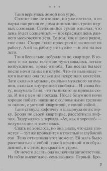 Литвинова, Литвинов: Все девушки любят бриллианты